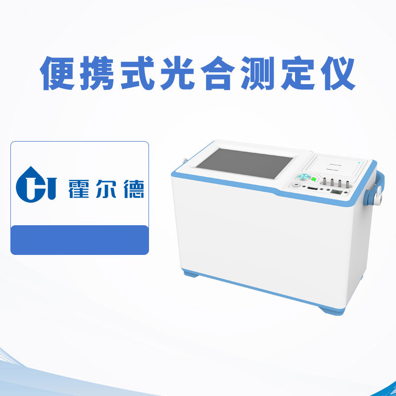 便攜式光合測(cè)定儀